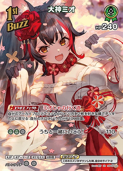 大神ミオ(SR) 【hBP09-034SR】